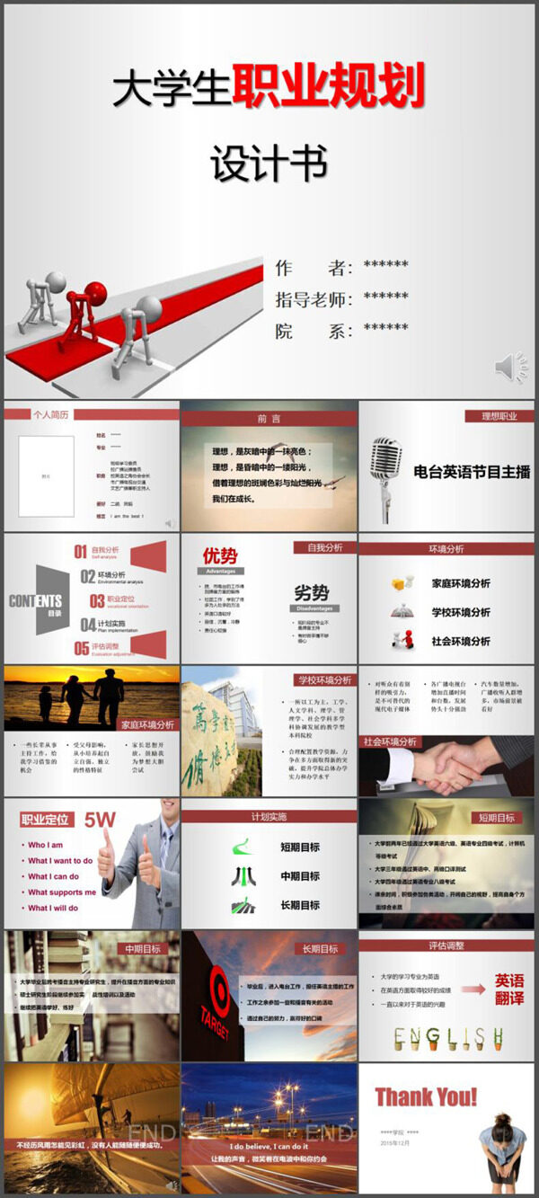大學(xué)生職業(yè)規(guī)劃PPT