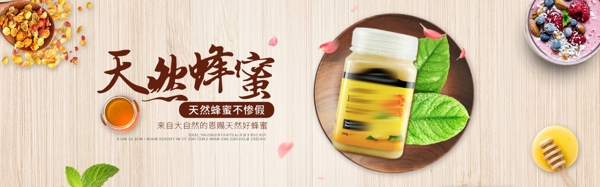 淘宝天猫天然蜂蜜促销海报psd素材