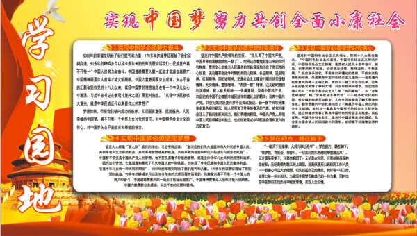 學習園地