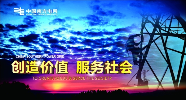 中國南方電網(wǎng)圖片