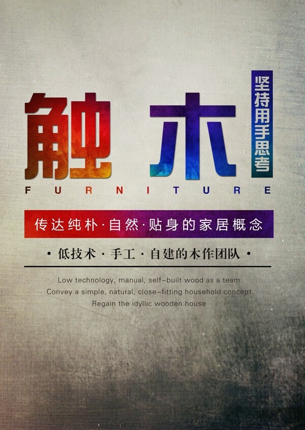 觸木企業(yè)文化海報(bào)