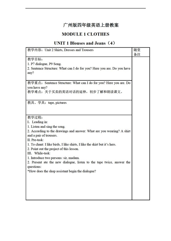 四年級(jí)上英語上冊(cè)教案Module1Unit1
