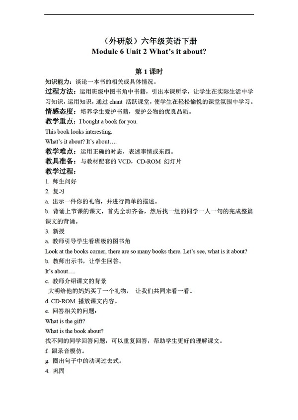 六年級(jí)下英語(yǔ)下冊(cè)教案module6unit22