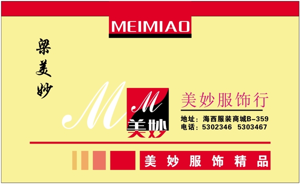 名片模板服裝類矢量分層源文件平面設(shè)計模版