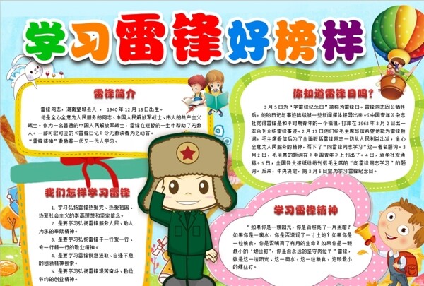 雷鋒小報(bào)