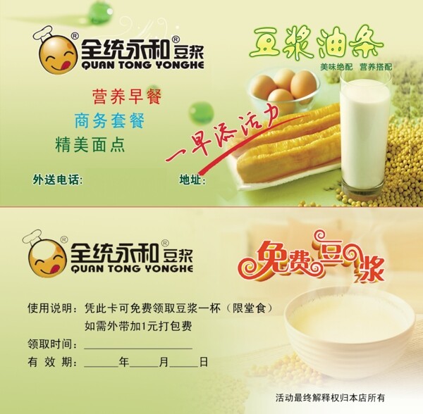 永和豆?jié){