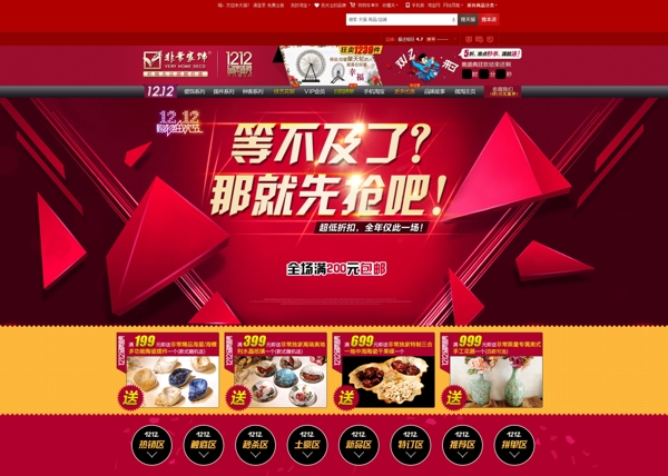 雙12淘寶網頁模板設計