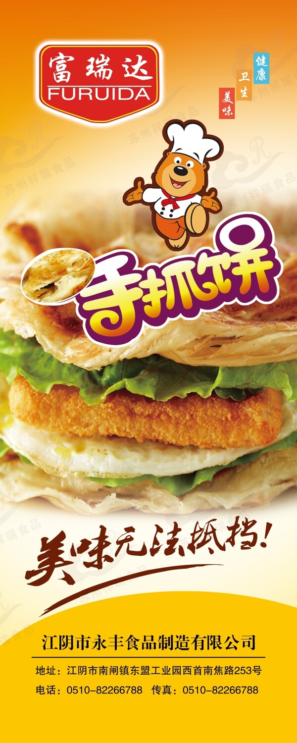 手抓餅易拉寶圖片