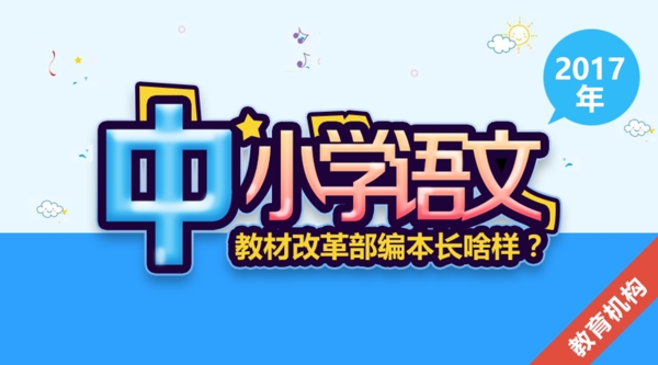 中小学语文教育机构微信头图banner