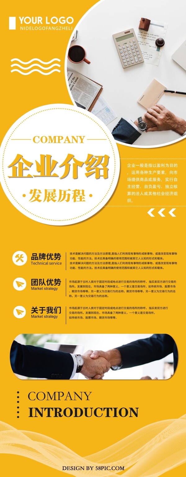 橙色創(chuàng)意簡約企業(yè)介紹X展架