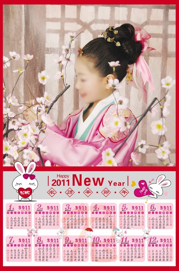 2011年日歷