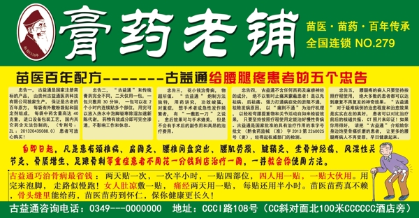 膏藥活動(dòng)宣傳海報(bào)