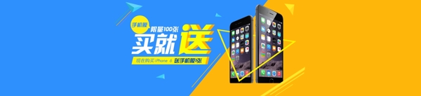 淘寶手機家電海報