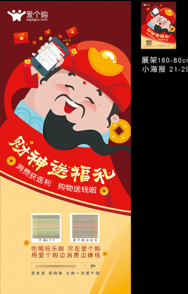 財(cái)神創(chuàng)意廣告