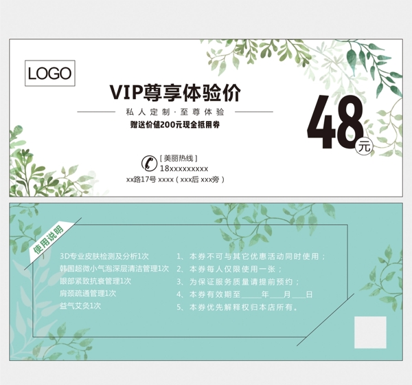 尊享體驗券圖片