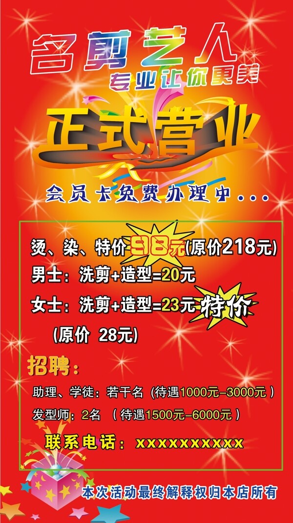 理發(fā)店海報圖片