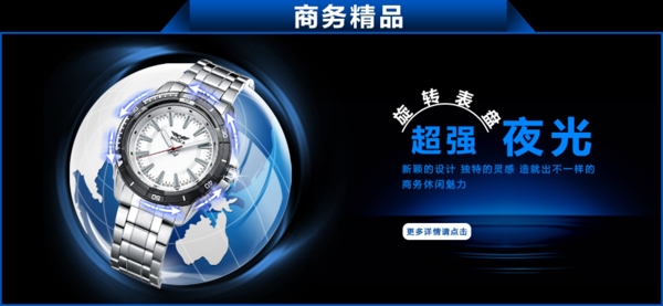淘寶店鋪手表首頁促銷海報
