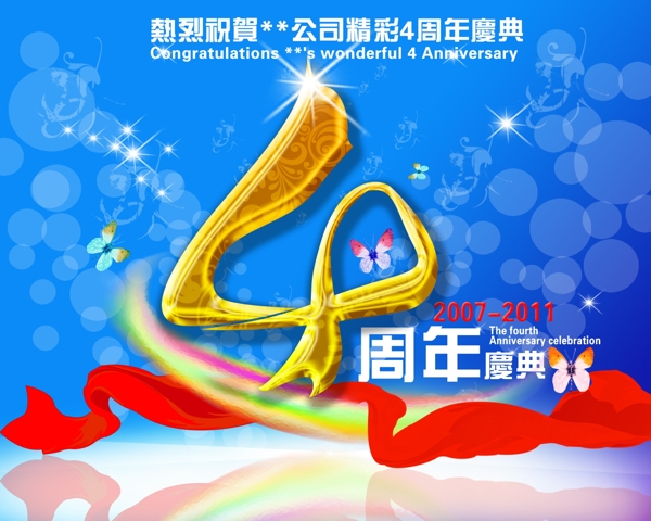 4周年店慶海報(bào)