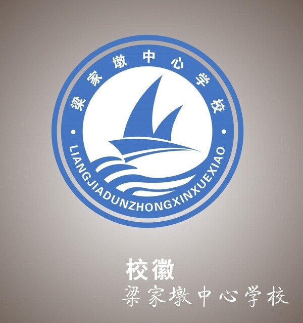 梁家墩中心學(xué)校?；?qǐng)D片