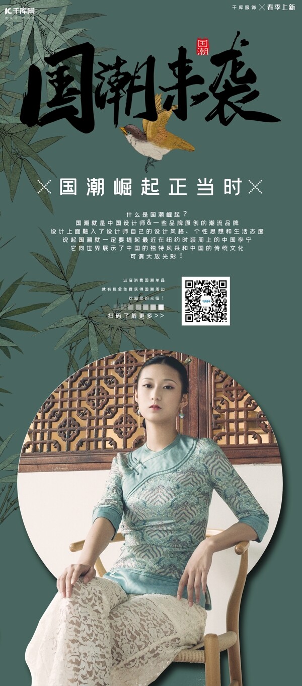 國潮來襲復(fù)古風(fēng)綠色系x展架