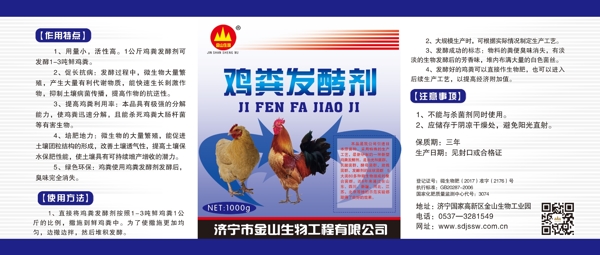 鸡粪发酵剂化肥农药标签