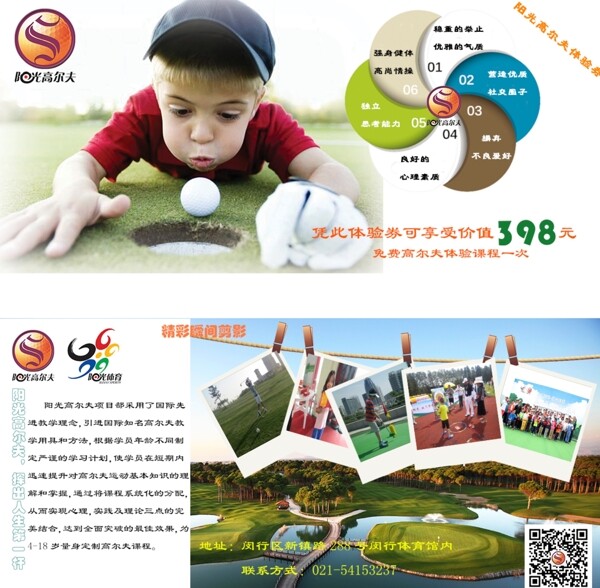 高爾夫宣傳單圖片