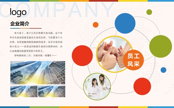 企業(yè)文化