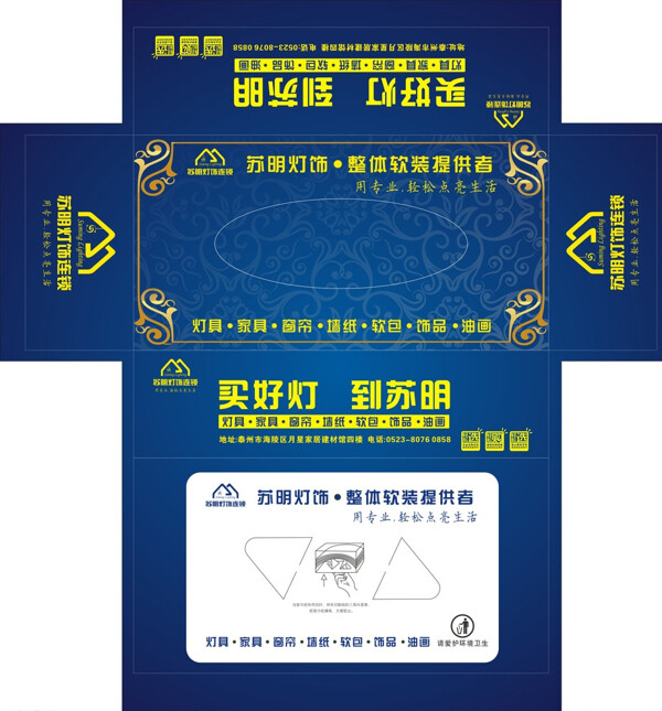 蘇明燈飾抽紙圖片