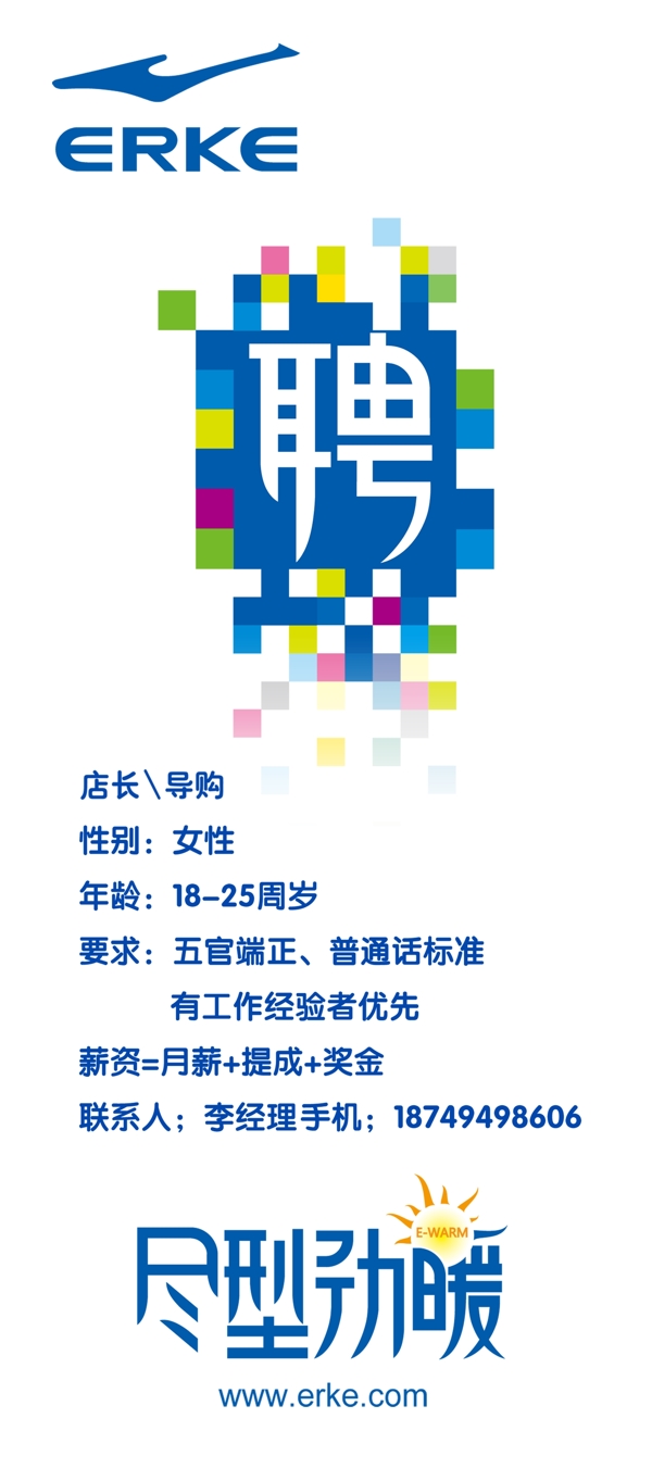 簡(jiǎn)約招聘廣告