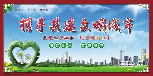 文明城市