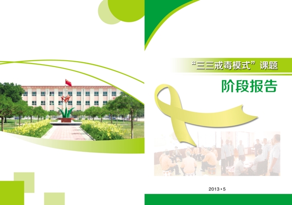 科研報告封面圖片