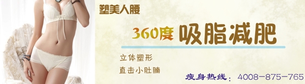 吸脂減肥