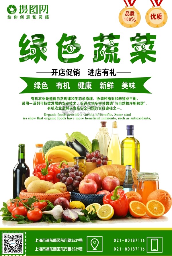 绿色有机蔬菜海报
