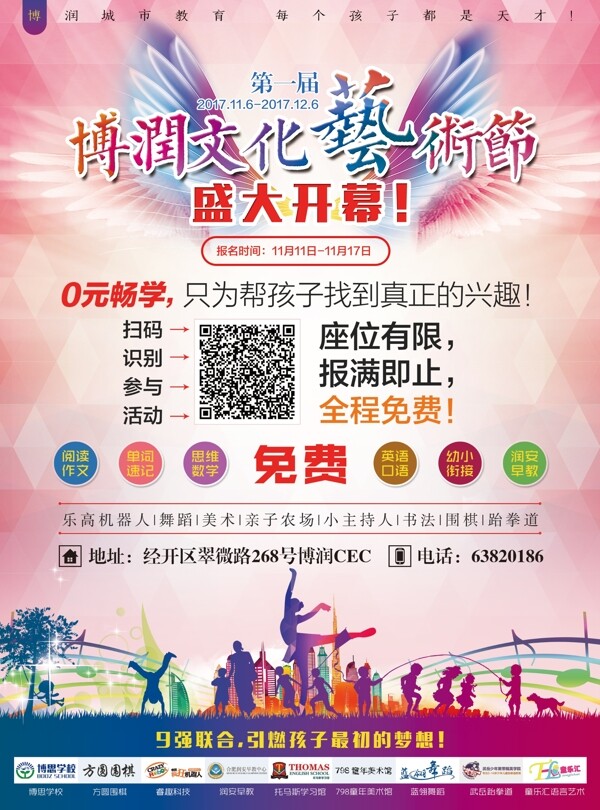 博潤(rùn)文化節(jié)單頁