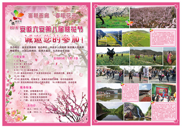 桃花節(jié)宣傳單頁