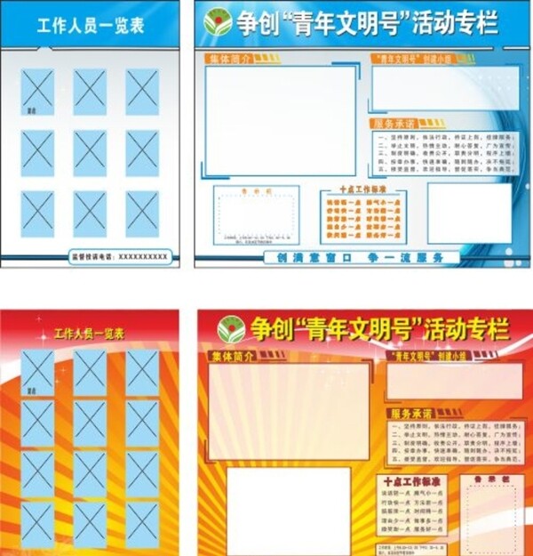 宣傳欄