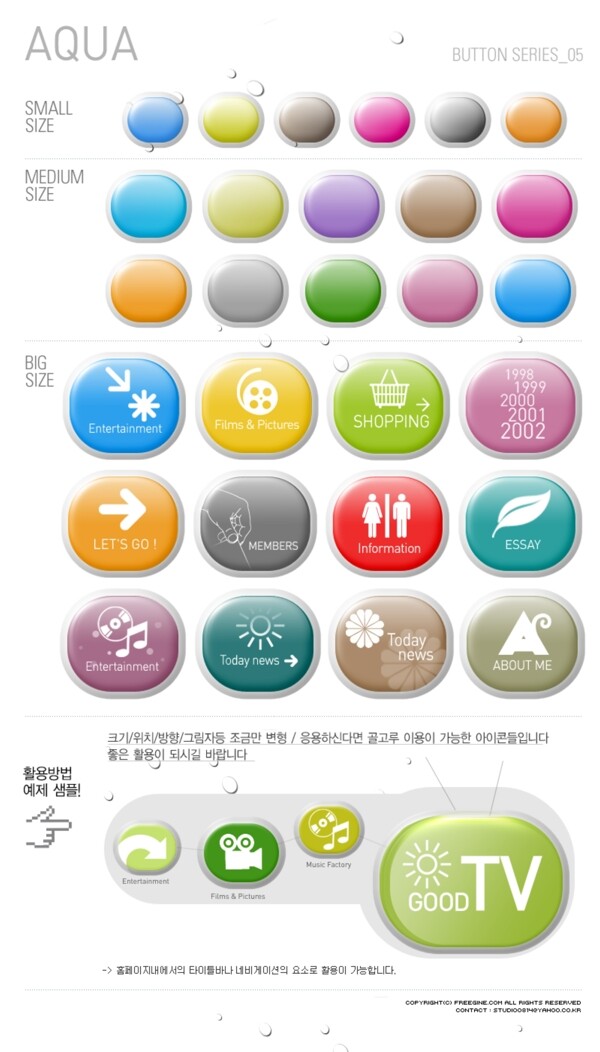 韩国网页设计水晶图标psd
