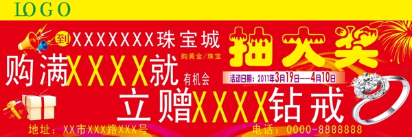 珠寶鉆石活動版面圖片