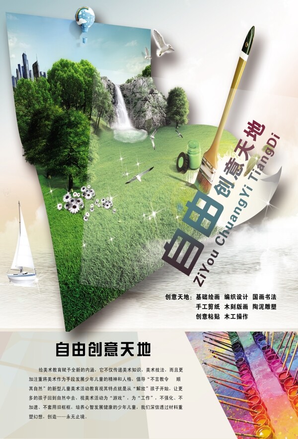創(chuàng)意天地圖片