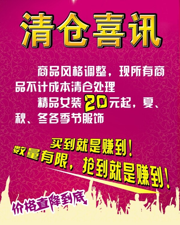 清倉喜訊圖片