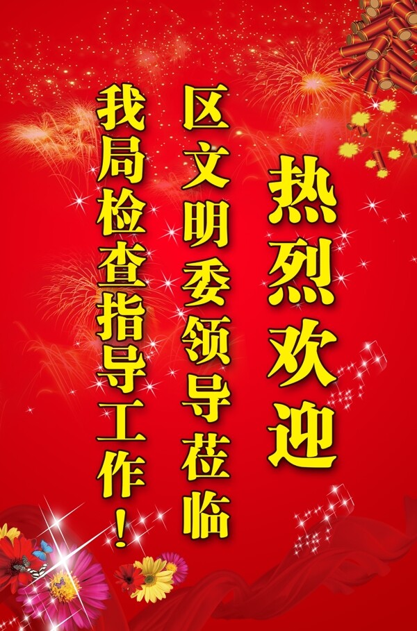 歡迎牌