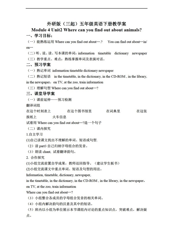 五年級(jí)下英語三起下冊(cè)教學(xué)案module4unit2