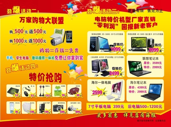 家電彩頁圖片