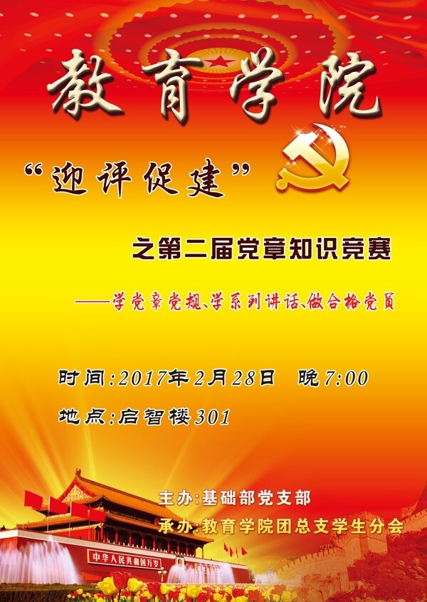 黨建