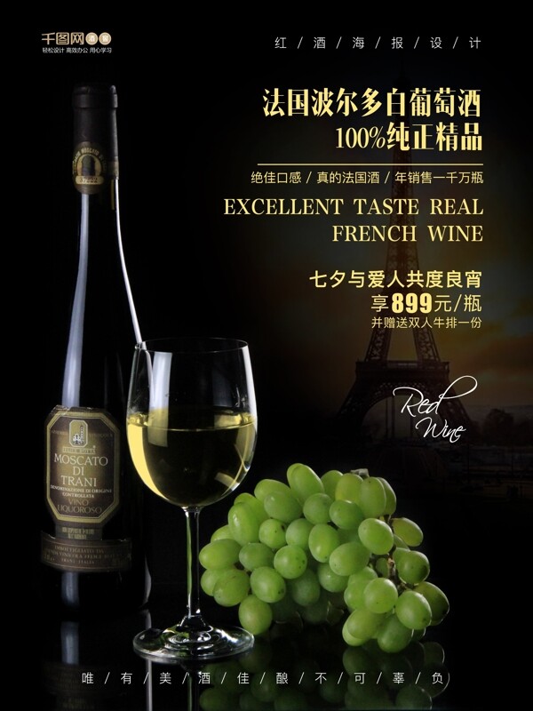 法国波尔多白葡萄酒高档逼格高大上海报设计