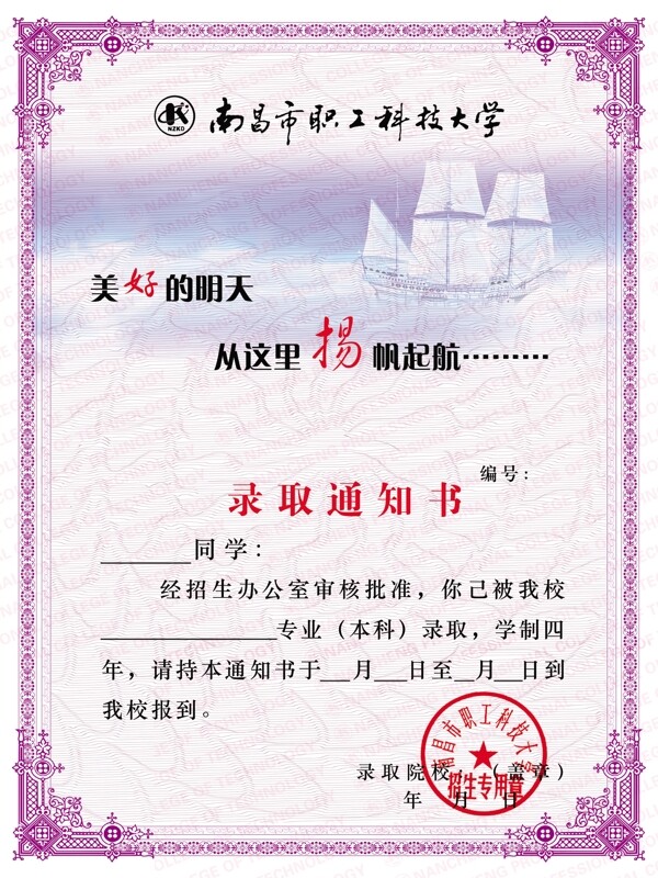 錄取通知書