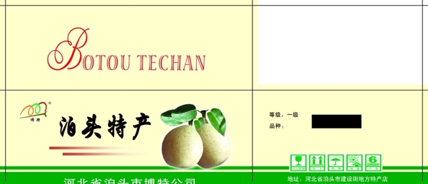 梨包裝