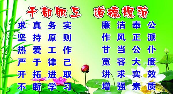 干部道德規(guī)范圖片