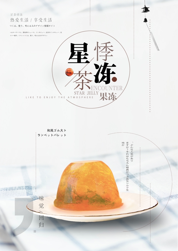 日系小清新食物海報(bào)