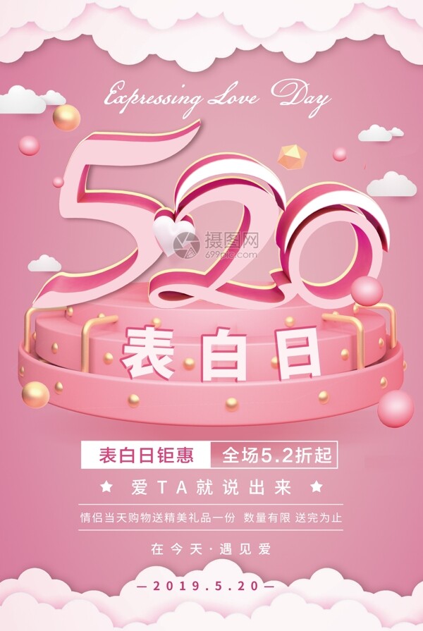 粉色520表白日海报